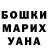Бошки Шишки сатива Rina Ahmedov